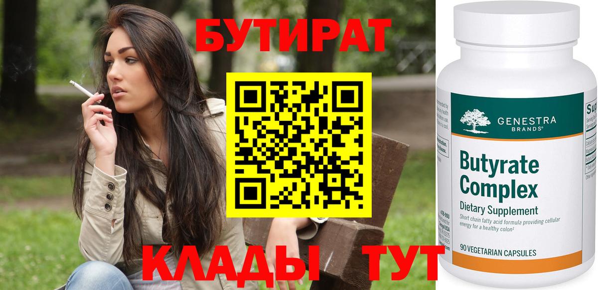 Бутират оксана Орёл