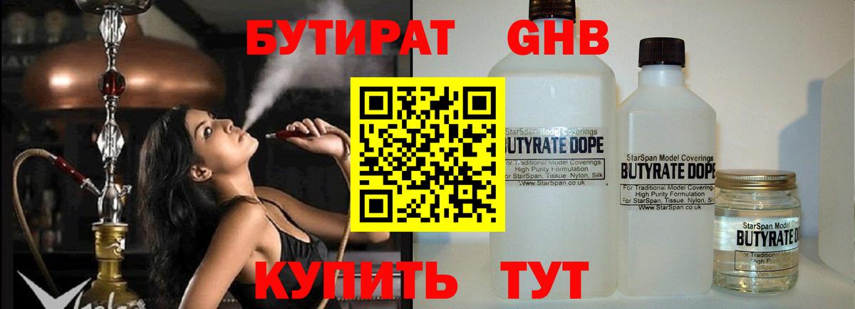БУТИРАТ BDO 33%  Вход с VPN  Орёл 