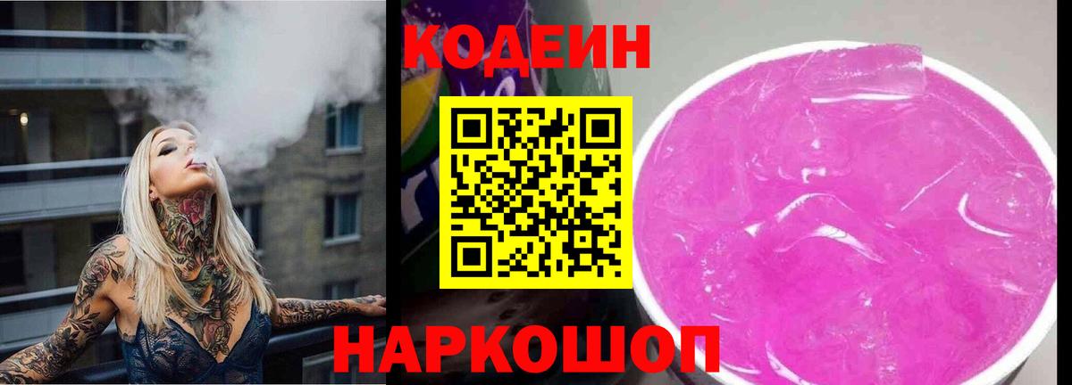 Кодеиновый сироп Lean напиток Lean (лин) Орёл