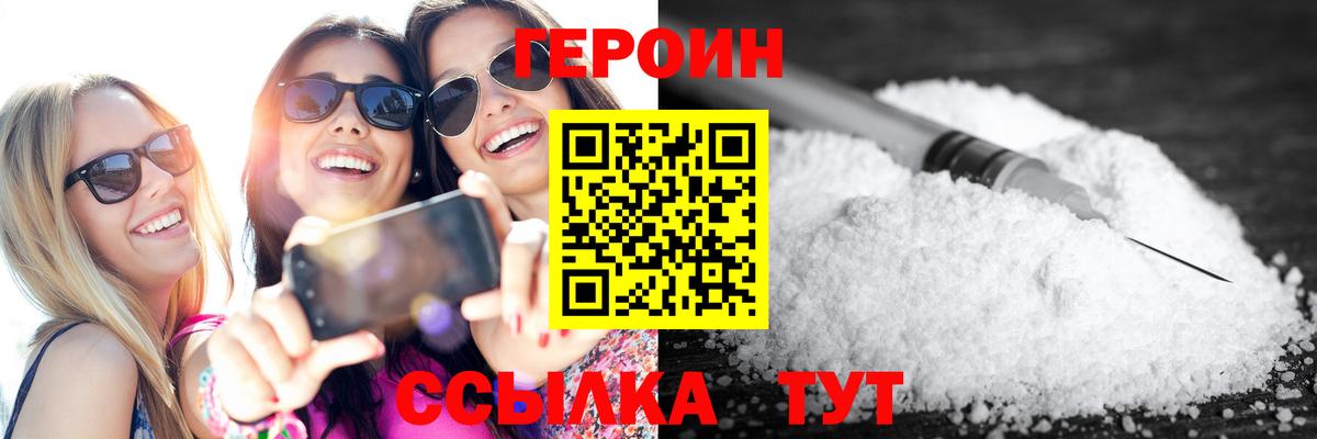 ГЕРОИН Heroin Орёл