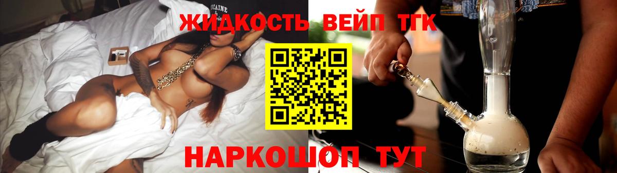 ТГК вейп с тгк Орёл